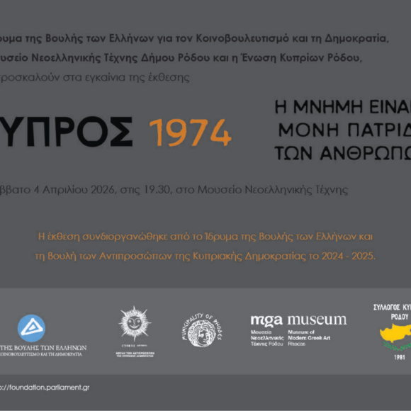 «Κύπρος, 1974. Η μνήμη είναι η μόνη πατρίδα των ανθρώπων» -Έκθεση στο Μουσείο Νεοελληνικής Τέχνης Ρόδου