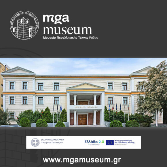 Παρουσίαση έργου «Αναβάθμιση υποδομών στο κτίριο Νεστορίδειο Μέλαθρο του Μουσείου Νεοελληνικής Τέχνης (Δήμου Ρόδου)» του ΤΑΑ