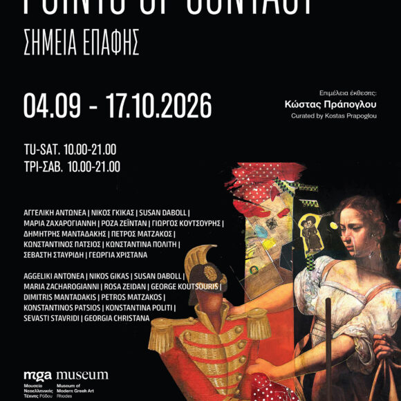 mgamuseum-points-of-contact_poster_web Ομαδική Έκθεση «Σημεία Επαφής», 04/09 – 17/10/2026