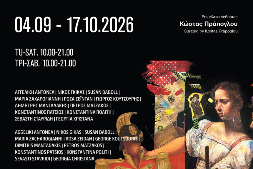 mgamuseum-points-of-contact_poster_web Ομαδική Έκθεση «Σημεία Επαφής», 04/09 – 17/10/2026